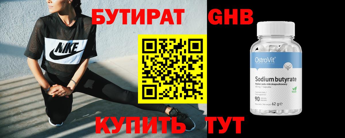 Комсомольск-на-Амуре  БУТИРАТ 99%  Вход с VPN 