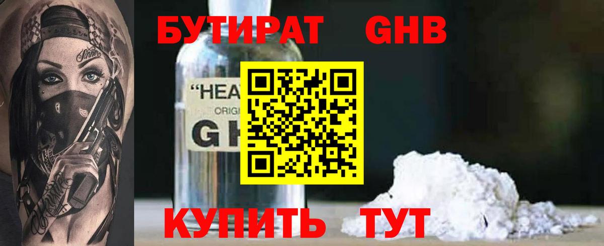 БУТИРАТ бутик Комсомольск-на-Амуре