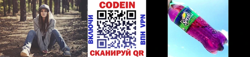 Кодеин Purple Drank  Комсомольск-на-Амуре 