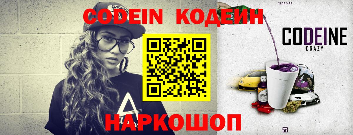 Кодеиновый сироп Lean напиток Lean (лин)  Вход с VPN  Комсомольск-на-Амуре 