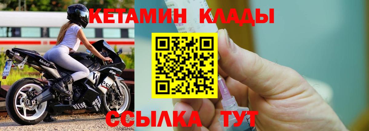 КЕТАМИН VHQ Комсомольск-на-Амуре