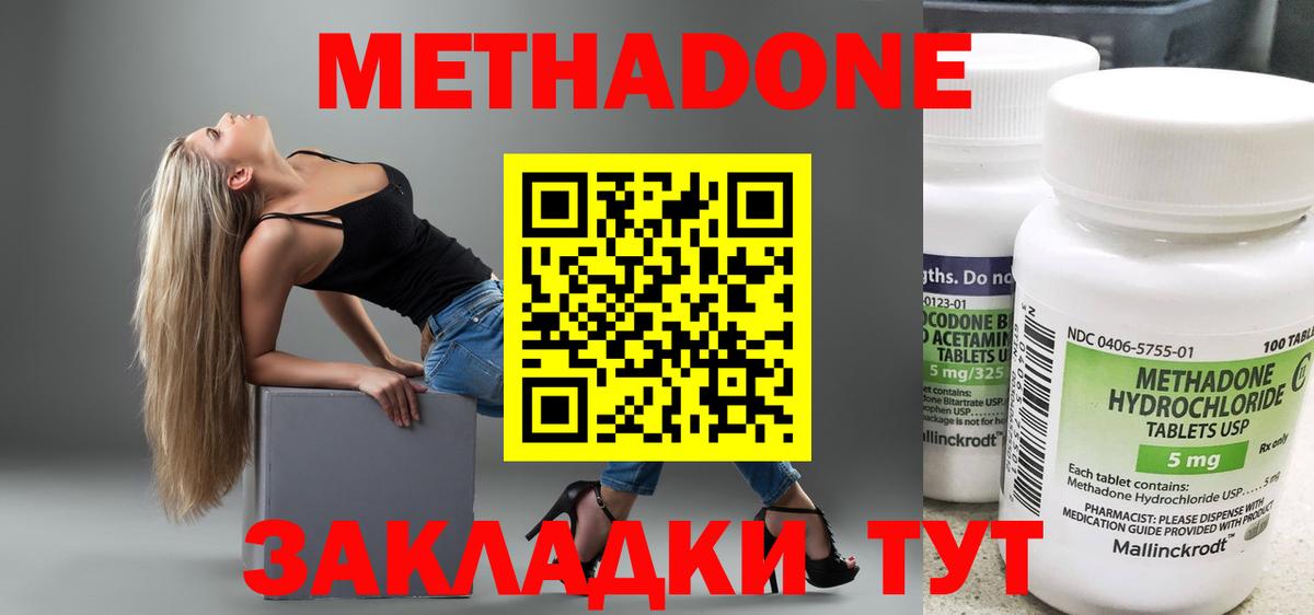 Комсомольск-на-Амуре  Метадон кристалл  Метадон белоснежный  МЕГА онион  Вход с VPN 