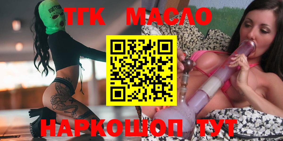 Дистиллят ТГК THC oil  ТГК концентрат  Вход с VPN  Комсомольск-на-Амуре 